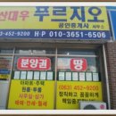 군산대우푸르지오공인중개사사무소 이미지