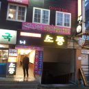 골목돼지 - 안산시 단원구 광덕대로 146 | 골목돼지