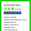 동해정신건강의학과의원 네이버블로그