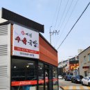 예원수육국밥