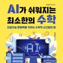 라그랑주점 | 이동준(2026). AI가 쉬워지는 최소한의 수학