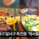 전통김치찌개전문점(월성점) 이미지