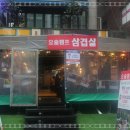 요술램프삼겹살 이미지