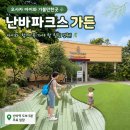 허브힐링가든 | 오사카 아이와 가볼만한곳｜난바파크스가든 후기, 오사카에서 가장 기억에 남은 힐링 명소