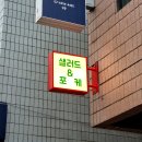 보울러 서초점