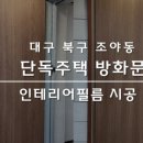 산새인테리어필름