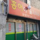 홍어야울지마라 이미지