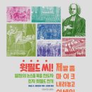 윗필드 씨! 제발 좀 마이크 내려놓고 쉬세요!-열정의 논스톱 복음 전도자 조지 윗필드 전기[저자/역자: 아놀드 A. 댈리모어/오현미, 이미지