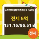 송도SK뷰부동산공인중개사사무소 이미지