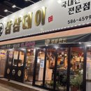 삼삼데이 | 대구 달서구 이곡동 맛집 가성비 맛집에 사이드도 무료인 ‘삼삼데이’ 솔직후기(주차, 예약, 메뉴추천)