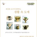 생활 속 도예 이미지