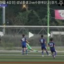 [K리그 U18 챔피언십 4강전] 성남풍생고vs수원매탄고(경기 주요장면) 이미지