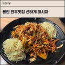 한터로152번길 | 용인 처인구 고림동 션하게마시자 안주가 다 맛있는 맛집중에 맛집 솔직후기