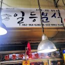 일등분식 이미지