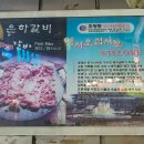 6.25갈비 이미지