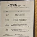 보향떡집 이미지