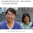 안철수 "의사파업, 정부 일방통행 탓…대통령이 직접 풀어라" 이미지