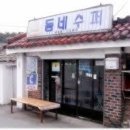 동네슈퍼 이미지