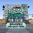 강원남원주개발공인중개사사무소 | 원주 근생 빌딩 매매 / 남원주역세권 신축 상가건물 - 수익형부동산은 원주스타부동산
