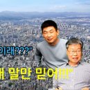 [알라부] &#39;곡소리&#39; 대전, 세종 아파트... &#34;집값 누가 바닥이래???&#34; 웅이아재 &#34;내 말만 믿어!!!&#34; 이미지