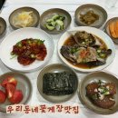 우리동네대박과일 | 광양한식 우리동네꽃게장맛집 짜지 않고 감칠맛 폭발하는 꽃게장에 수육까지 먹고 온 후기