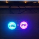 777노래연습장 이미지