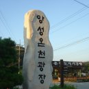 앙성온천광장 이미지