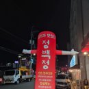 정백정참숯구이 봉곡직영점 이미지