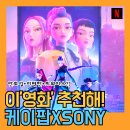 루미엘르 | 케이팝데몬헌터스 추천리뷰! 등장인물 성우와 OST 이병헌