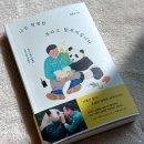 나는 행복한 푸바오 할부지입니다 구매 후기 : 교보문고 3참 아크릴키링