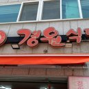 의정부 부대찌개 맛집 경원식당 본점(+주차)