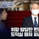 위장 탈당한 민형배 복당은 도덕심마저 파괴되었다 [이근봉의 시사주간 팩트] 이미지