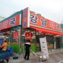 안동강남약국 이미지