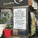 서정리초등학교 | 평택 맛집 웅스송탄쪽갈비 본점 웨이팅 후기