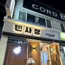텐사장 이미지