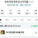 히츠지야전주 이미지