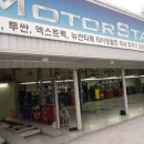 모터스테이션(구리) 이미지