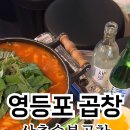 삼촌숯불곱창