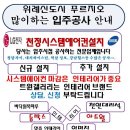 입주공사 상담, 신청시기입니다-공사 품목별 소요기간--[강남 래미안힐즈 시스템에어컨, 샤시, 인테리어-- 공급업체] 이미지