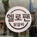헬로팬