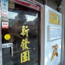 죽백동 소로 3-62 | [부산] 부산역 차이나타운 | 이재모피자, 신발원 만두 솔직 후기 &amp; 혼자 여행객은 보냉백 준비하세요.