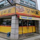갈비家(가) 이미지