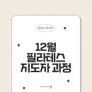 구미필라테스