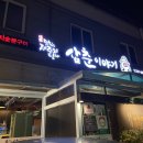 삼춘이야기노형점 이미지