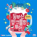 탭하우스1992 | 2025 동부산 펍 크롤링 투어 행사정보와 투어 패스권 구입방법까지