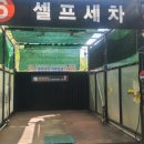 코끼리셀프세차장 이미지