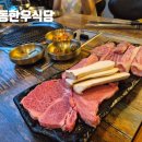 대동정육점 | 천안 불당동 소고기 맛집 대동한우식당 육즙가득 한우와 라면 후기