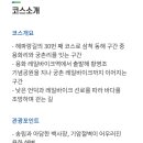 해파랑길 30코스 이미지
