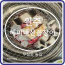 혜미네산꼼장어 이미지