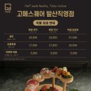 고메스퀘어 - 하남시 미사강변동로 95 | 고메스퀘어